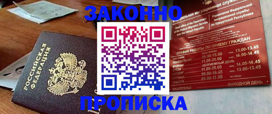 прописка для школы в Жуковке