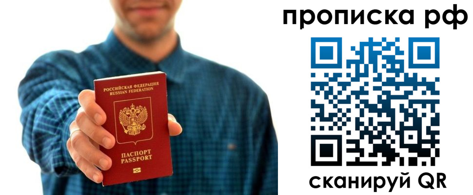 прописка гарантия в Жуковке