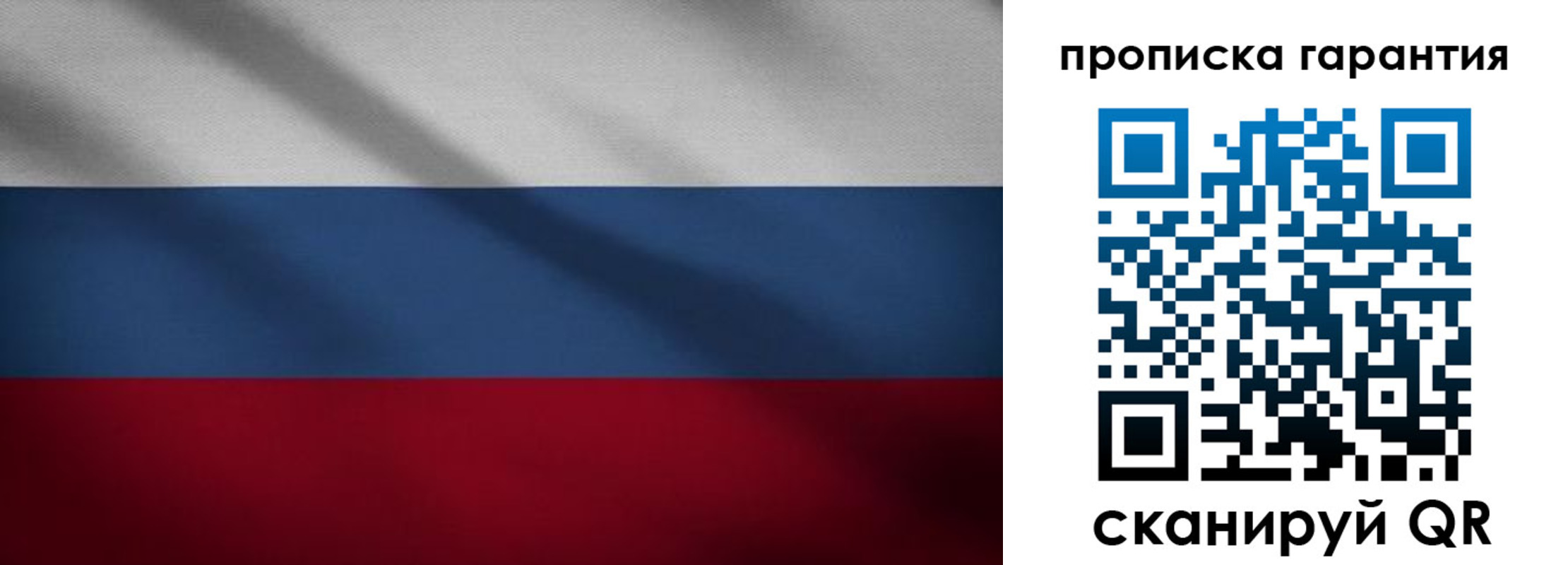 временная прописка в Жуковке