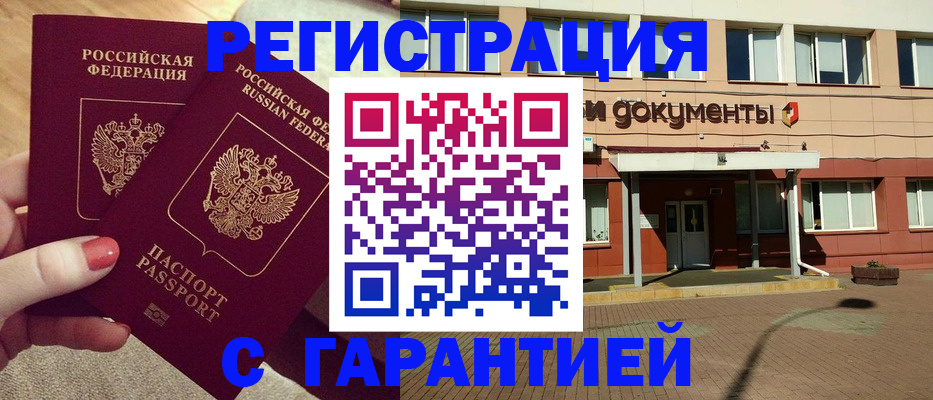 прописка для военкомата в Жуковке