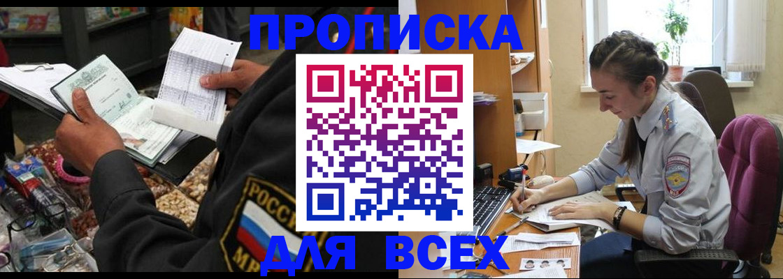 временная регистрация для всех в Жуковке