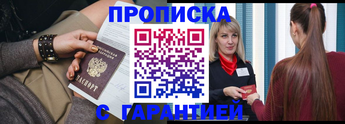 временная регистрация надежно в Жуковке