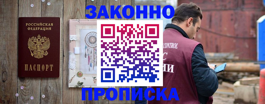 временная регистрация гарантия в Жуковке