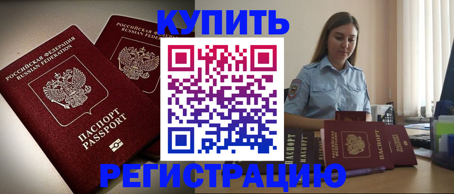 временная регистрация для всех в Жуковке