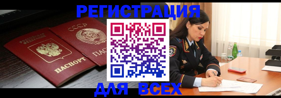 прописка поиск в Жуковке