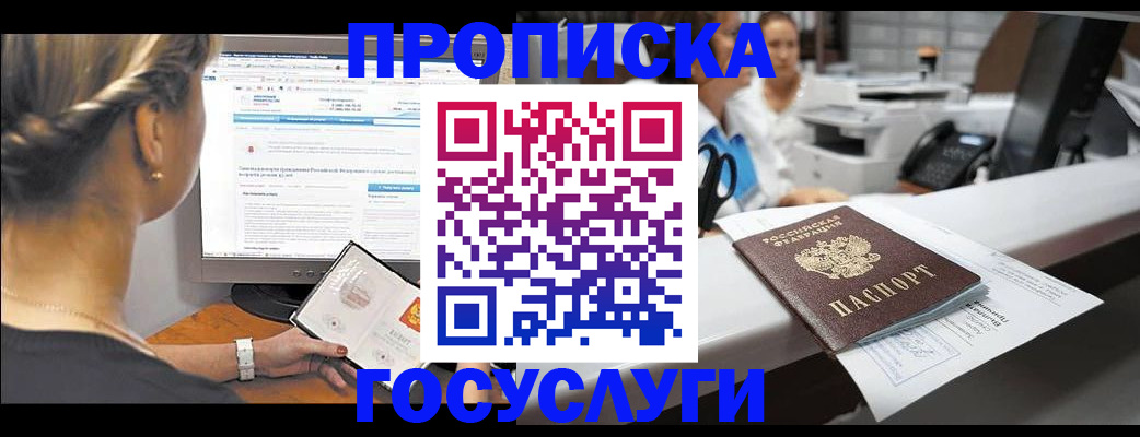 временная регистрация законно в Жуковке