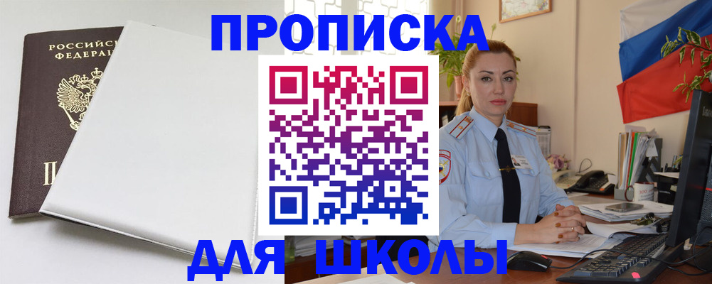 где прописаться в Жуковке