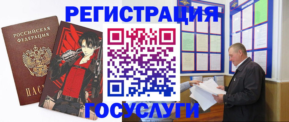 временная регистрация недорого в Жуковке