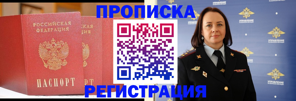 временная регистрация в Жуковке