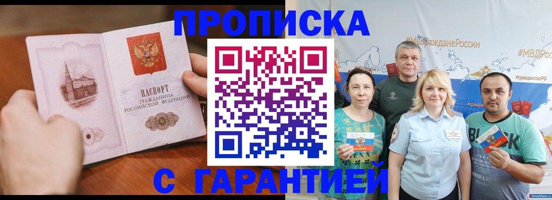 временная регистрация недорого в Жуковке